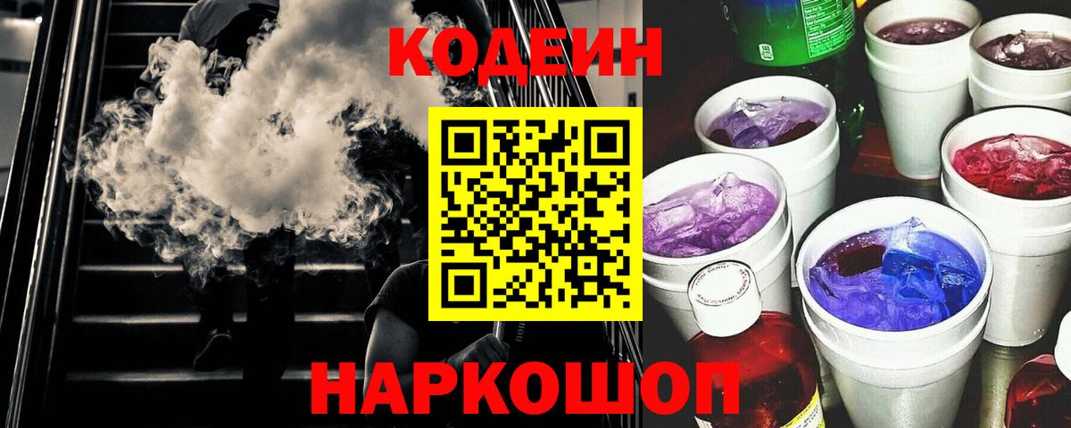 Избербаш  Кодеин Purple Drank  Вход с VPN  Кодеин Purple Drank 