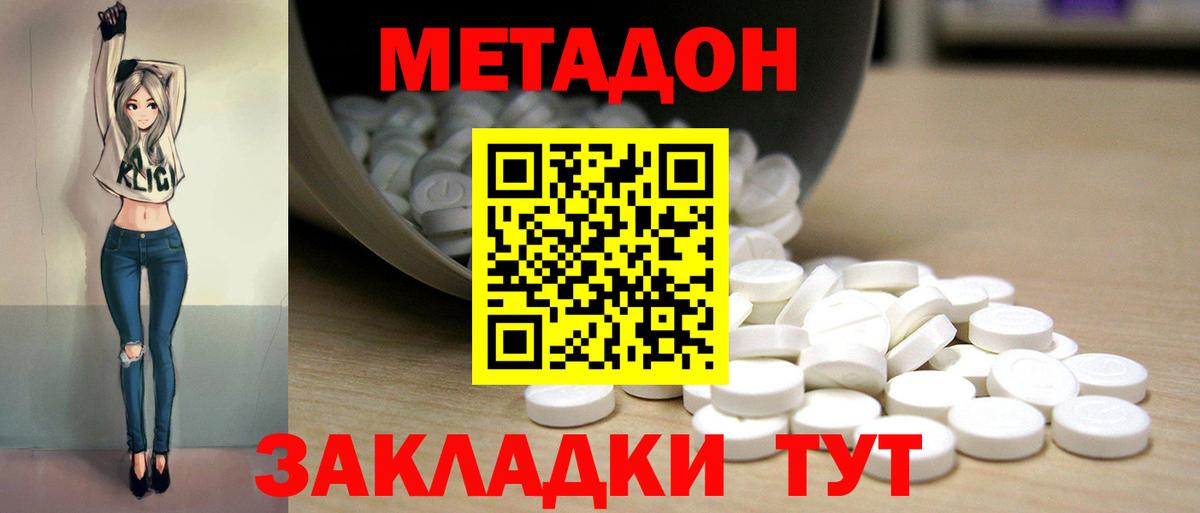 МЕТАДОН methadone  Вход с VPN  Метадон белоснежный  Избербаш 